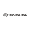 Yousunlong Coupons Yousunlong Coupons